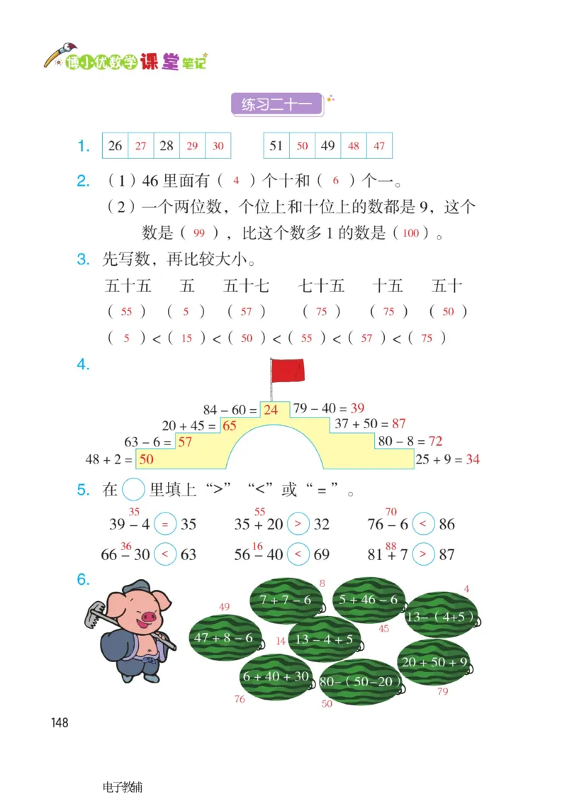《博小优课堂笔记》数学1年级下册（RJ）_一年级上下册资料_小学一年级学习资料-25年更新版_1-04、小学一年级数学下册_1-4-2、练习题、作业、试题、试卷_人教版_电子册
