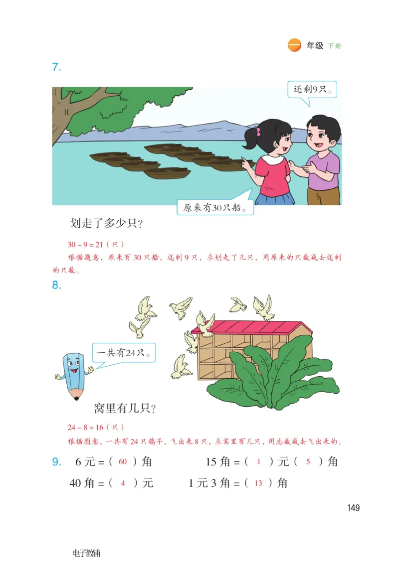 《博小优课堂笔记》数学1年级下册（RJ）_一年级上下册资料_小学一年级学习资料-25年更新版_1-04、小学一年级数学下册_1-4-2、练习题、作业、试题、试卷_人教版_电子册