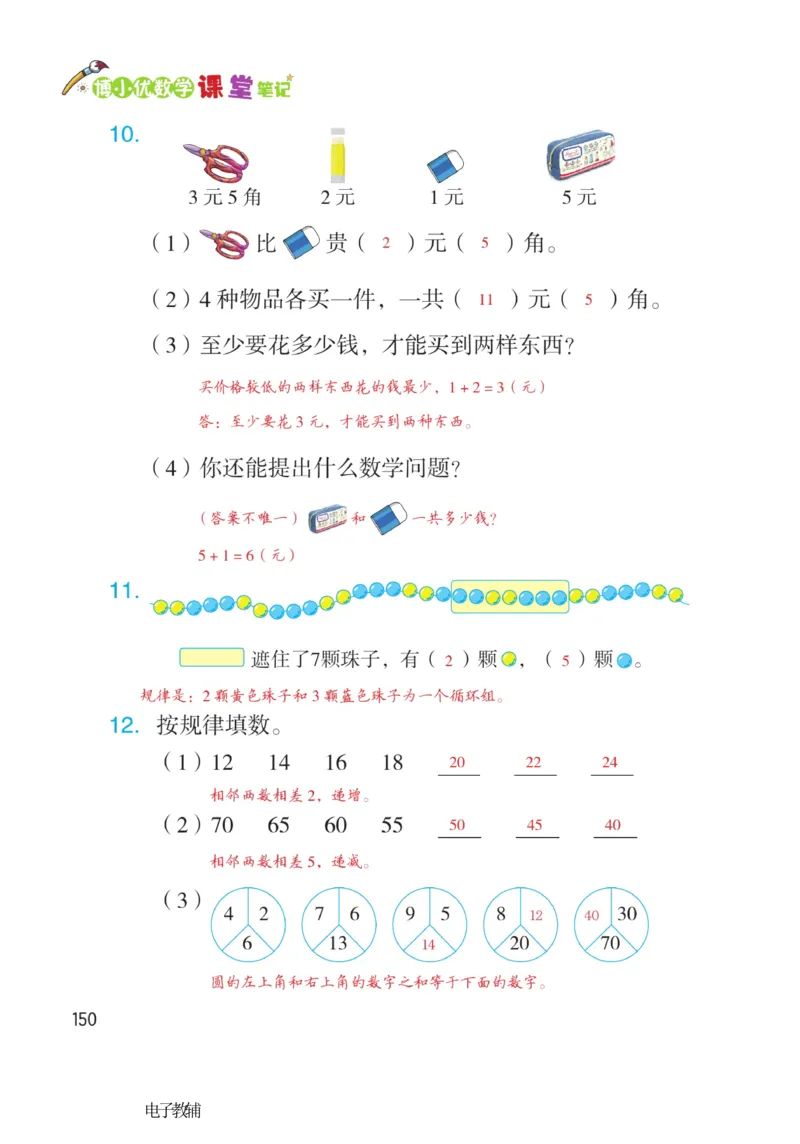 《博小优课堂笔记》数学1年级下册（RJ）_一年级上下册资料_小学一年级学习资料-25年更新版_1-04、小学一年级数学下册_1-4-2、练习题、作业、试题、试卷_人教版_电子册