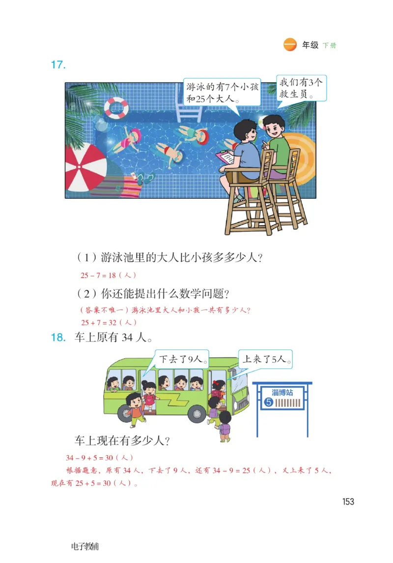 《博小优课堂笔记》数学1年级下册（RJ）_一年级上下册资料_小学一年级学习资料-25年更新版_1-04、小学一年级数学下册_1-4-2、练习题、作业、试题、试卷_人教版_电子册