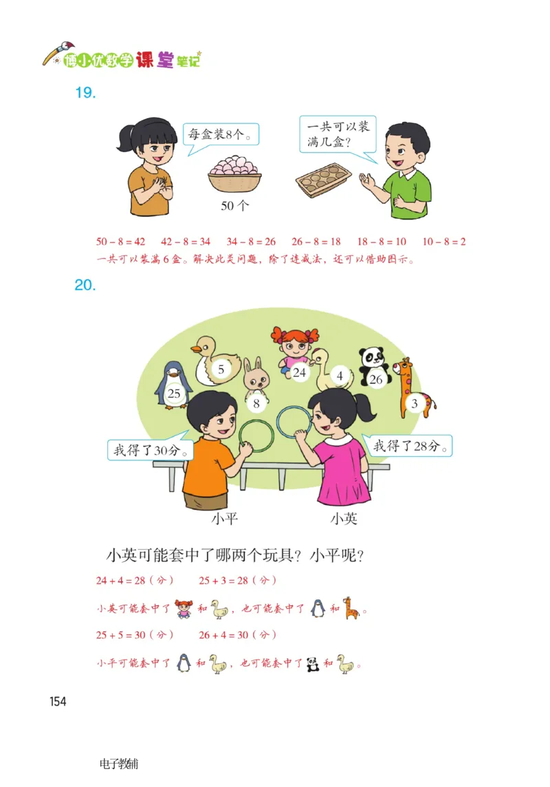 《博小优课堂笔记》数学1年级下册（RJ）_一年级上下册资料_小学一年级学习资料-25年更新版_1-04、小学一年级数学下册_1-4-2、练习题、作业、试题、试卷_人教版_电子册