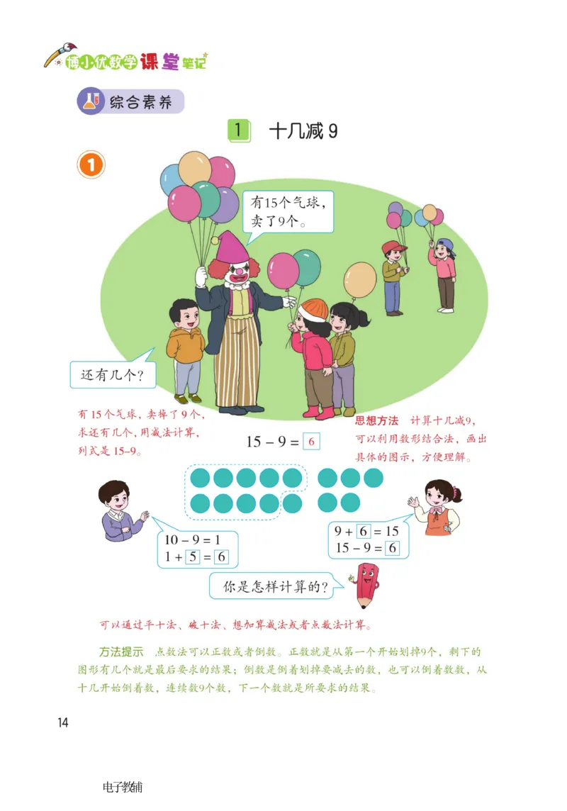 《博小优课堂笔记》数学1年级下册（RJ）_一年级上下册资料_小学一年级学习资料-25年更新版_1-04、小学一年级数学下册_1-4-2、练习题、作业、试题、试卷_人教版_电子册