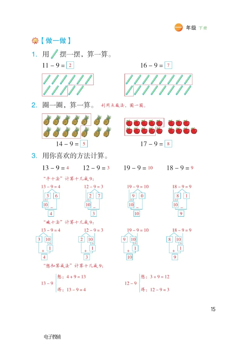 《博小优课堂笔记》数学1年级下册（RJ）_一年级上下册资料_小学一年级学习资料-25年更新版_1-04、小学一年级数学下册_1-4-2、练习题、作业、试题、试卷_人教版_电子册