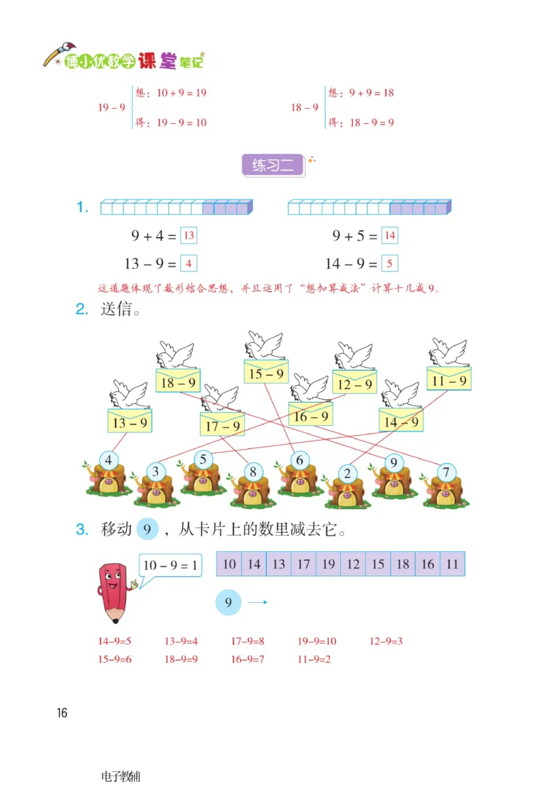 《博小优课堂笔记》数学1年级下册（RJ）_一年级上下册资料_小学一年级学习资料-25年更新版_1-04、小学一年级数学下册_1-4-2、练习题、作业、试题、试卷_人教版_电子册