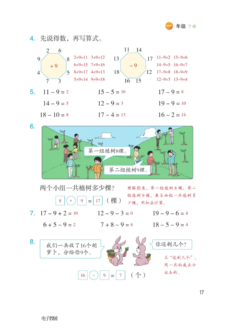 《博小优课堂笔记》数学1年级下册（RJ）_一年级上下册资料_小学一年级学习资料-25年更新版_1-04、小学一年级数学下册_1-4-2、练习题、作业、试题、试卷_人教版_电子册