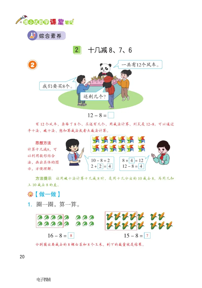 《博小优课堂笔记》数学1年级下册（RJ）_一年级上下册资料_小学一年级学习资料-25年更新版_1-04、小学一年级数学下册_1-4-2、练习题、作业、试题、试卷_人教版_电子册