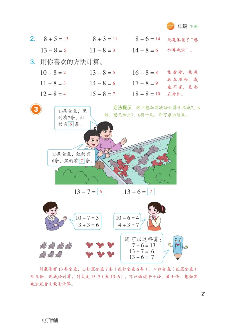 《博小优课堂笔记》数学1年级下册（RJ）_一年级上下册资料_小学一年级学习资料-25年更新版_1-04、小学一年级数学下册_1-4-2、练习题、作业、试题、试卷_人教版_电子册