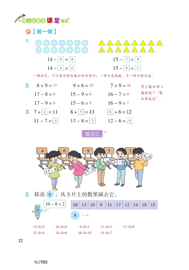 《博小优课堂笔记》数学1年级下册（RJ）_一年级上下册资料_小学一年级学习资料-25年更新版_1-04、小学一年级数学下册_1-4-2、练习题、作业、试题、试卷_人教版_电子册