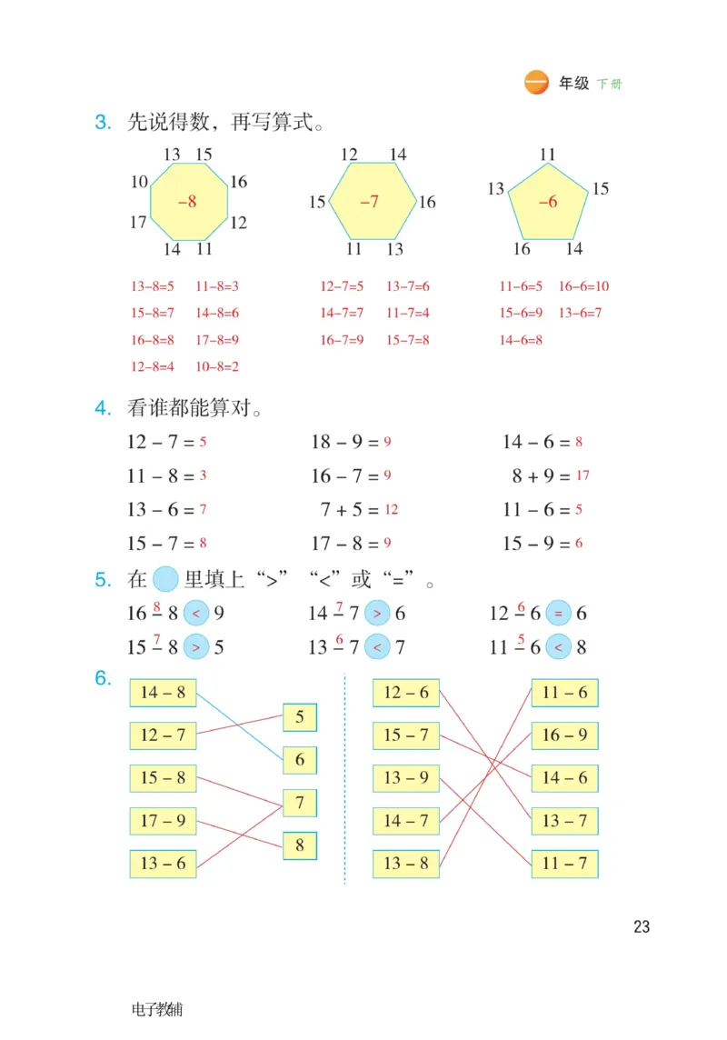 《博小优课堂笔记》数学1年级下册（RJ）_一年级上下册资料_小学一年级学习资料-25年更新版_1-04、小学一年级数学下册_1-4-2、练习题、作业、试题、试卷_人教版_电子册