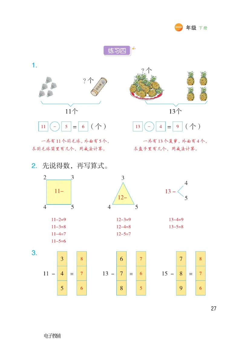 《博小优课堂笔记》数学1年级下册（RJ）_一年级上下册资料_小学一年级学习资料-25年更新版_1-04、小学一年级数学下册_1-4-2、练习题、作业、试题、试卷_人教版_电子册