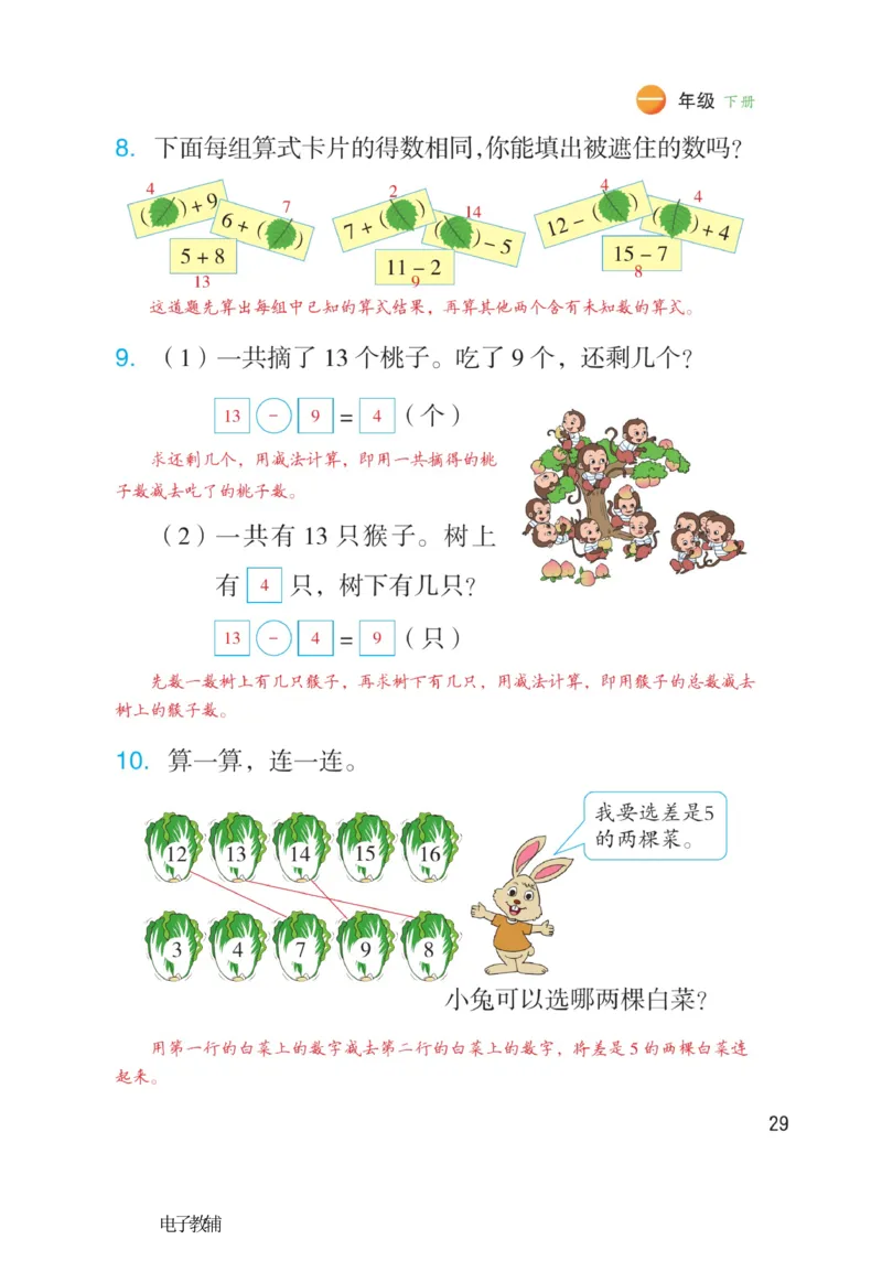 《博小优课堂笔记》数学1年级下册（RJ）_一年级上下册资料_小学一年级学习资料-25年更新版_1-04、小学一年级数学下册_1-4-2、练习题、作业、试题、试卷_人教版_电子册