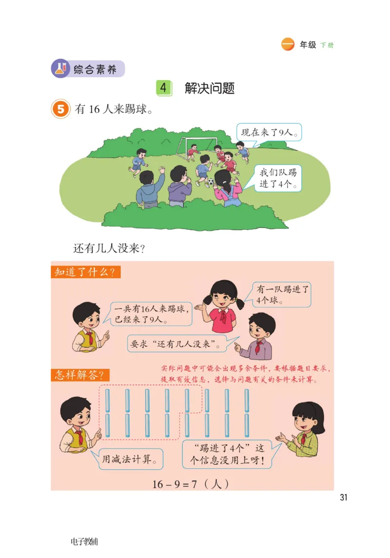 《博小优课堂笔记》数学1年级下册（RJ）_一年级上下册资料_小学一年级学习资料-25年更新版_1-04、小学一年级数学下册_1-4-2、练习题、作业、试题、试卷_人教版_电子册