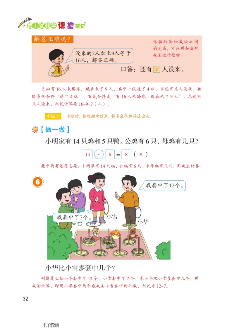 《博小优课堂笔记》数学1年级下册（RJ）_一年级上下册资料_小学一年级学习资料-25年更新版_1-04、小学一年级数学下册_1-4-2、练习题、作业、试题、试卷_人教版_电子册