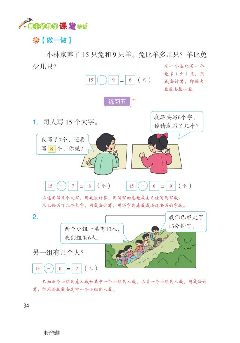 《博小优课堂笔记》数学1年级下册（RJ）_一年级上下册资料_小学一年级学习资料-25年更新版_1-04、小学一年级数学下册_1-4-2、练习题、作业、试题、试卷_人教版_电子册