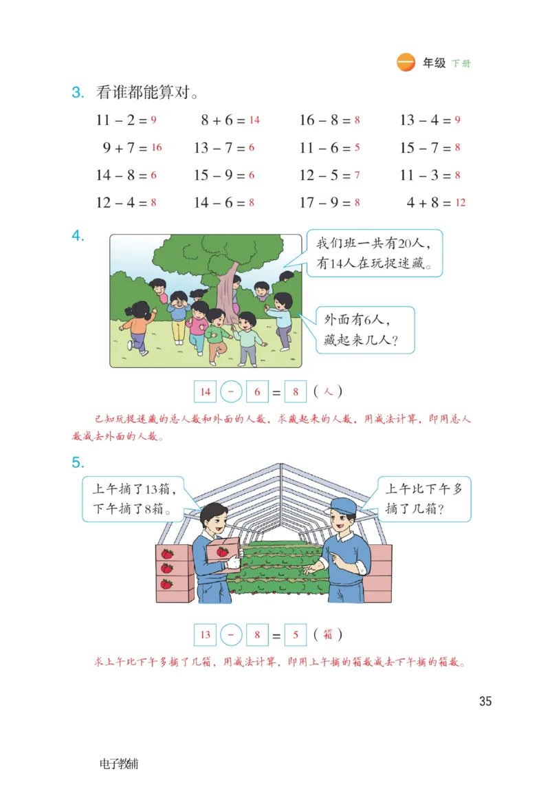 《博小优课堂笔记》数学1年级下册（RJ）_一年级上下册资料_小学一年级学习资料-25年更新版_1-04、小学一年级数学下册_1-4-2、练习题、作业、试题、试卷_人教版_电子册