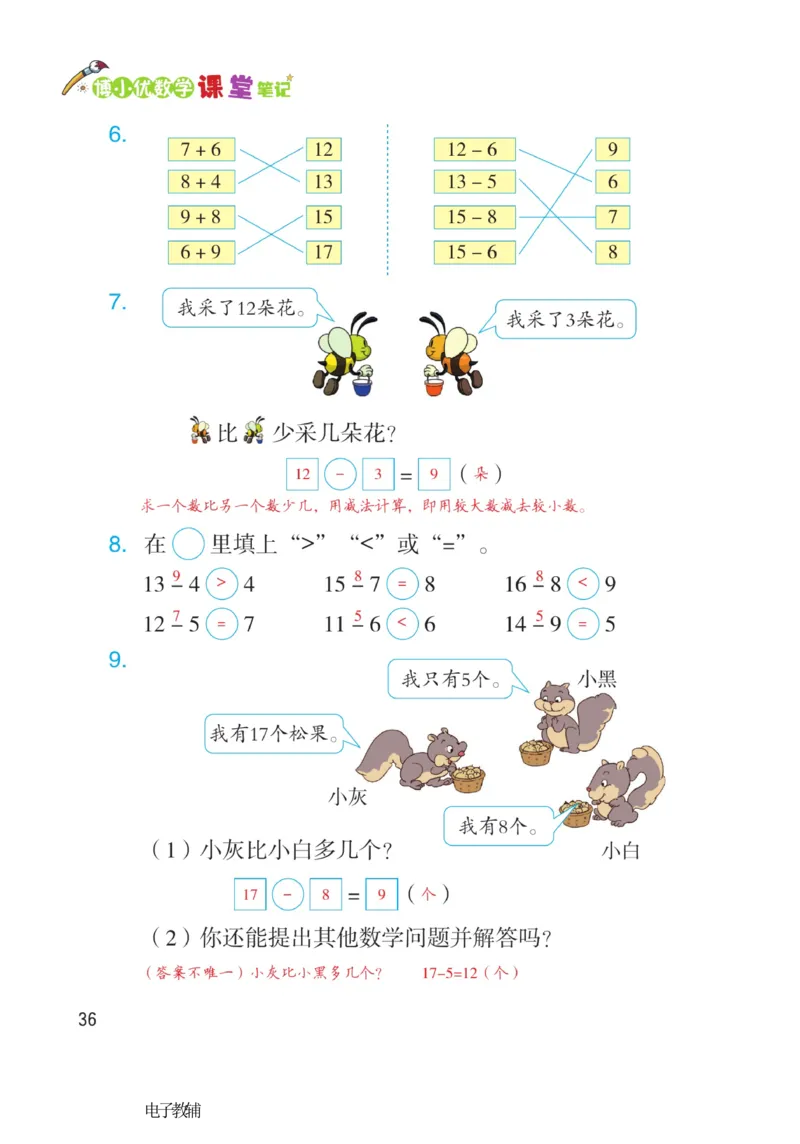 《博小优课堂笔记》数学1年级下册（RJ）_一年级上下册资料_小学一年级学习资料-25年更新版_1-04、小学一年级数学下册_1-4-2、练习题、作业、试题、试卷_人教版_电子册
