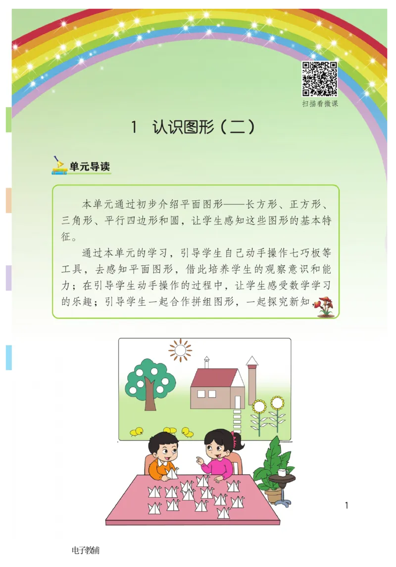 《博小优课堂笔记》数学1年级下册（RJ）_一年级上下册资料_小学一年级学习资料-25年更新版_1-04、小学一年级数学下册_1-4-2、练习题、作业、试题、试卷_人教版_电子册