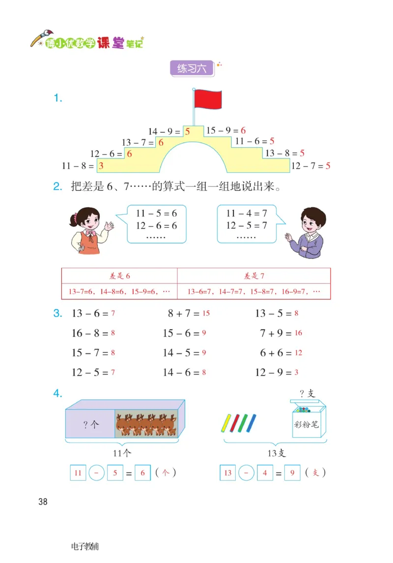 《博小优课堂笔记》数学1年级下册（RJ）_一年级上下册资料_小学一年级学习资料-25年更新版_1-04、小学一年级数学下册_1-4-2、练习题、作业、试题、试卷_人教版_电子册