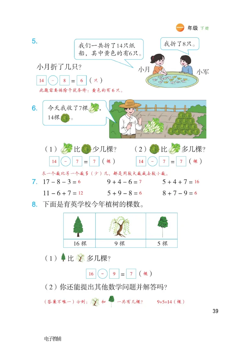 《博小优课堂笔记》数学1年级下册（RJ）_一年级上下册资料_小学一年级学习资料-25年更新版_1-04、小学一年级数学下册_1-4-2、练习题、作业、试题、试卷_人教版_电子册