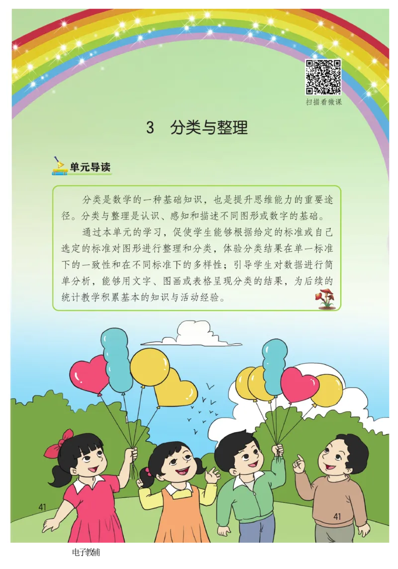 《博小优课堂笔记》数学1年级下册（RJ）_一年级上下册资料_小学一年级学习资料-25年更新版_1-04、小学一年级数学下册_1-4-2、练习题、作业、试题、试卷_人教版_电子册