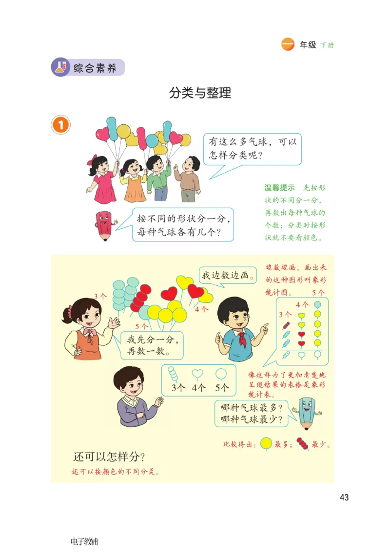 《博小优课堂笔记》数学1年级下册（RJ）_一年级上下册资料_小学一年级学习资料-25年更新版_1-04、小学一年级数学下册_1-4-2、练习题、作业、试题、试卷_人教版_电子册