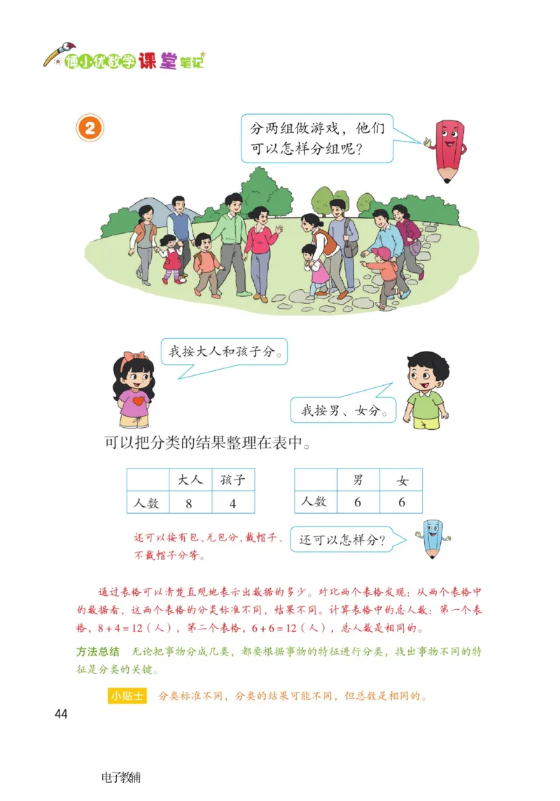 《博小优课堂笔记》数学1年级下册（RJ）_一年级上下册资料_小学一年级学习资料-25年更新版_1-04、小学一年级数学下册_1-4-2、练习题、作业、试题、试卷_人教版_电子册