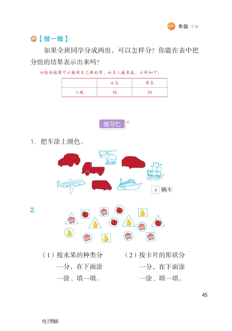 《博小优课堂笔记》数学1年级下册（RJ）_一年级上下册资料_小学一年级学习资料-25年更新版_1-04、小学一年级数学下册_1-4-2、练习题、作业、试题、试卷_人教版_电子册