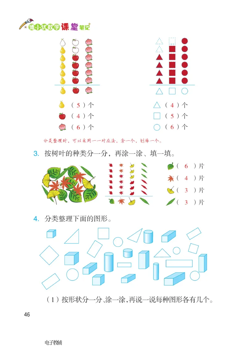 《博小优课堂笔记》数学1年级下册（RJ）_一年级上下册资料_小学一年级学习资料-25年更新版_1-04、小学一年级数学下册_1-4-2、练习题、作业、试题、试卷_人教版_电子册