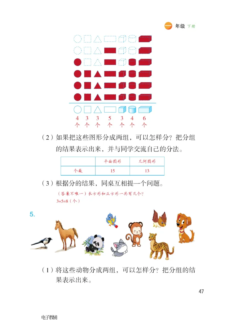 《博小优课堂笔记》数学1年级下册（RJ）_一年级上下册资料_小学一年级学习资料-25年更新版_1-04、小学一年级数学下册_1-4-2、练习题、作业、试题、试卷_人教版_电子册