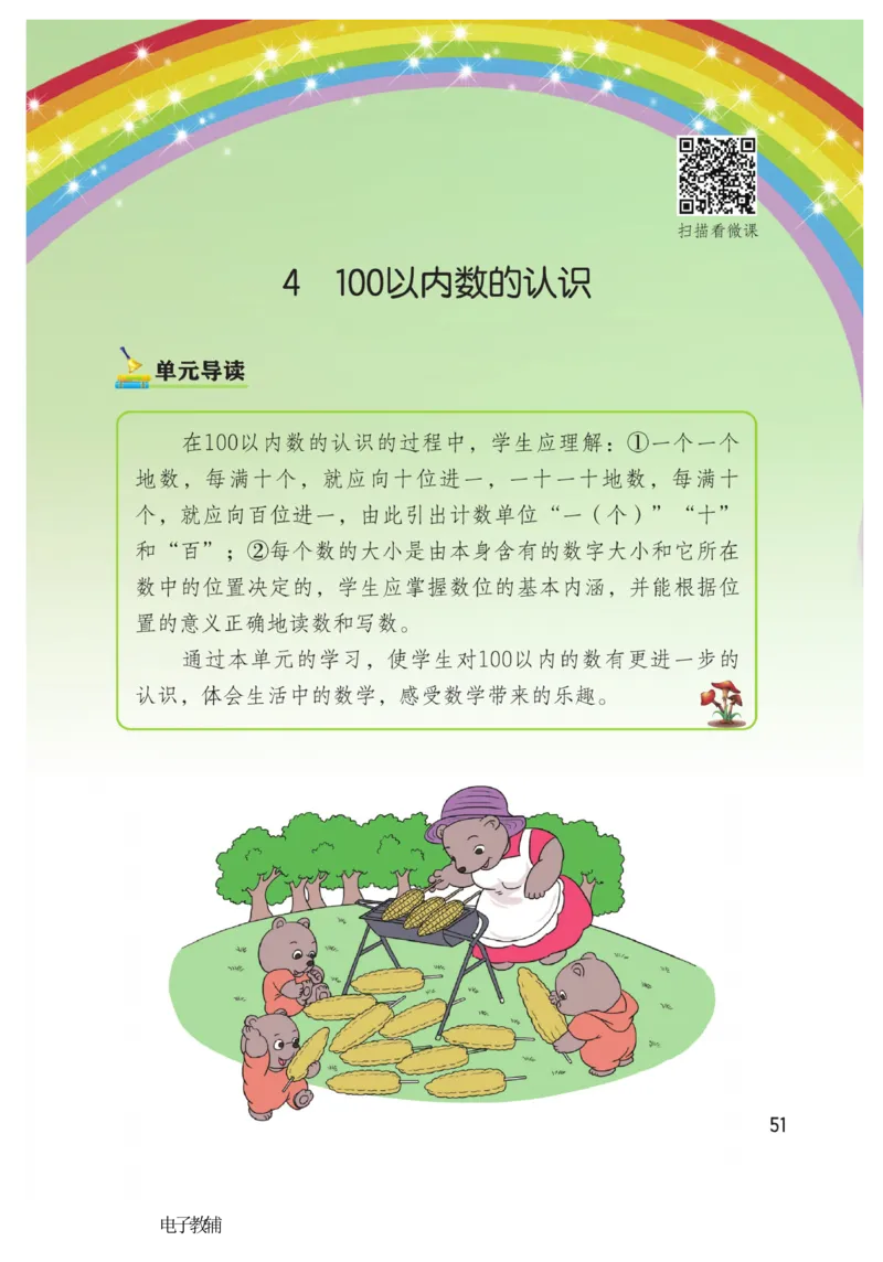 《博小优课堂笔记》数学1年级下册（RJ）_一年级上下册资料_小学一年级学习资料-25年更新版_1-04、小学一年级数学下册_1-4-2、练习题、作业、试题、试卷_人教版_电子册