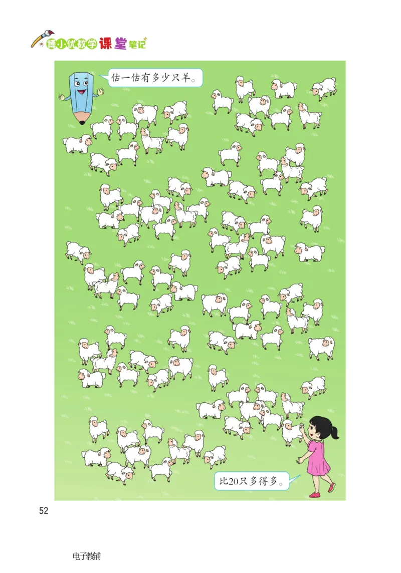 《博小优课堂笔记》数学1年级下册（RJ）_一年级上下册资料_小学一年级学习资料-25年更新版_1-04、小学一年级数学下册_1-4-2、练习题、作业、试题、试卷_人教版_电子册