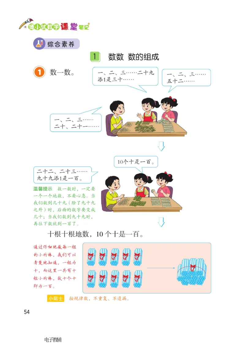 《博小优课堂笔记》数学1年级下册（RJ）_一年级上下册资料_小学一年级学习资料-25年更新版_1-04、小学一年级数学下册_1-4-2、练习题、作业、试题、试卷_人教版_电子册