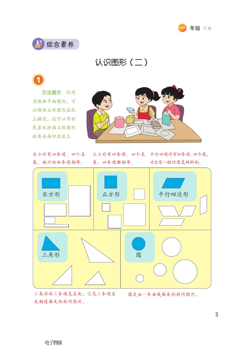 《博小优课堂笔记》数学1年级下册（RJ）_一年级上下册资料_小学一年级学习资料-25年更新版_1-04、小学一年级数学下册_1-4-2、练习题、作业、试题、试卷_人教版_电子册