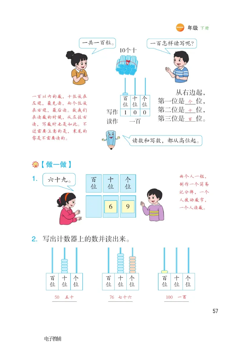 《博小优课堂笔记》数学1年级下册（RJ）_一年级上下册资料_小学一年级学习资料-25年更新版_1-04、小学一年级数学下册_1-4-2、练习题、作业、试题、试卷_人教版_电子册