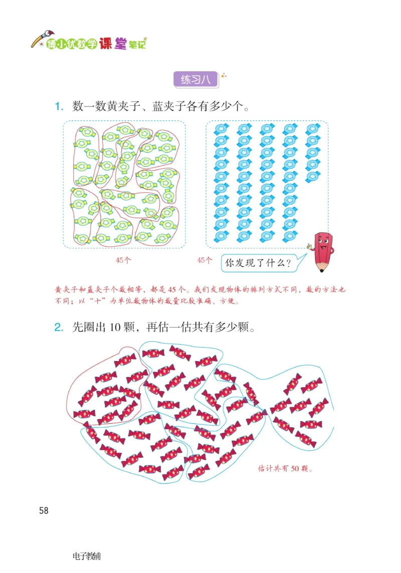 《博小优课堂笔记》数学1年级下册（RJ）_一年级上下册资料_小学一年级学习资料-25年更新版_1-04、小学一年级数学下册_1-4-2、练习题、作业、试题、试卷_人教版_电子册