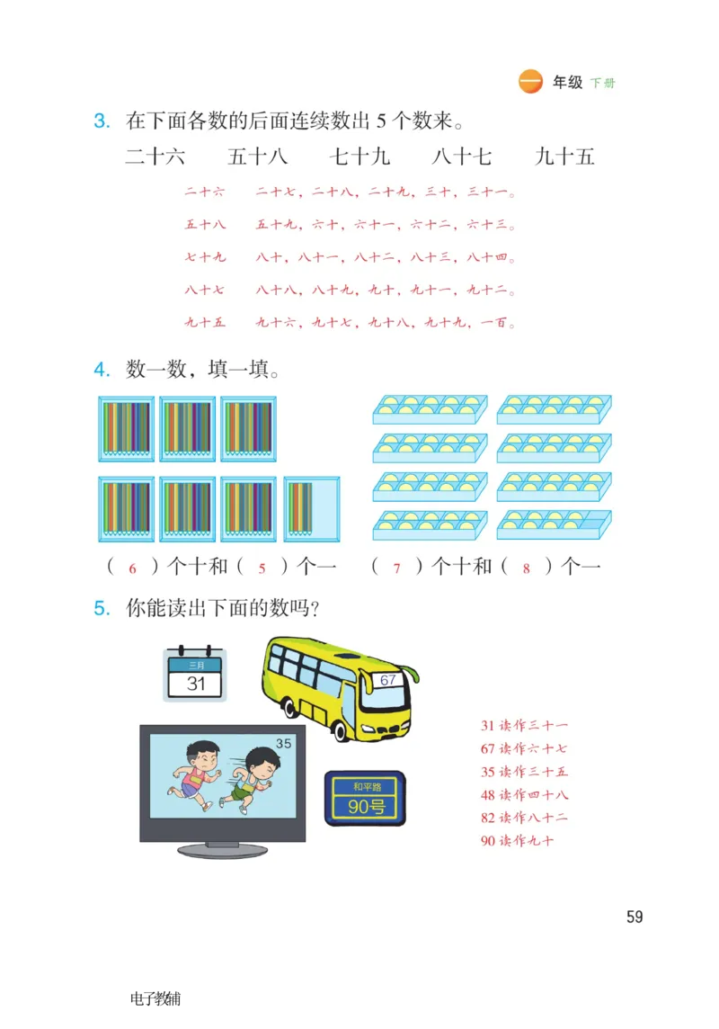 《博小优课堂笔记》数学1年级下册（RJ）_一年级上下册资料_小学一年级学习资料-25年更新版_1-04、小学一年级数学下册_1-4-2、练习题、作业、试题、试卷_人教版_电子册