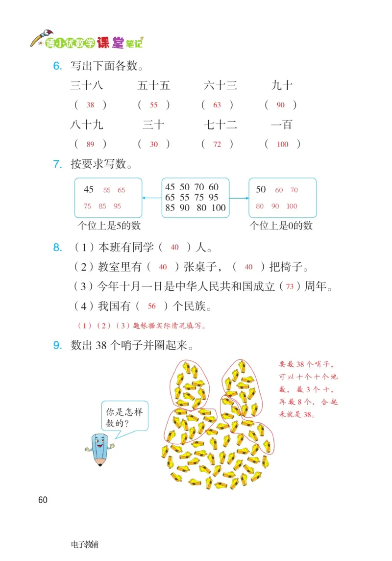 《博小优课堂笔记》数学1年级下册（RJ）_一年级上下册资料_小学一年级学习资料-25年更新版_1-04、小学一年级数学下册_1-4-2、练习题、作业、试题、试卷_人教版_电子册