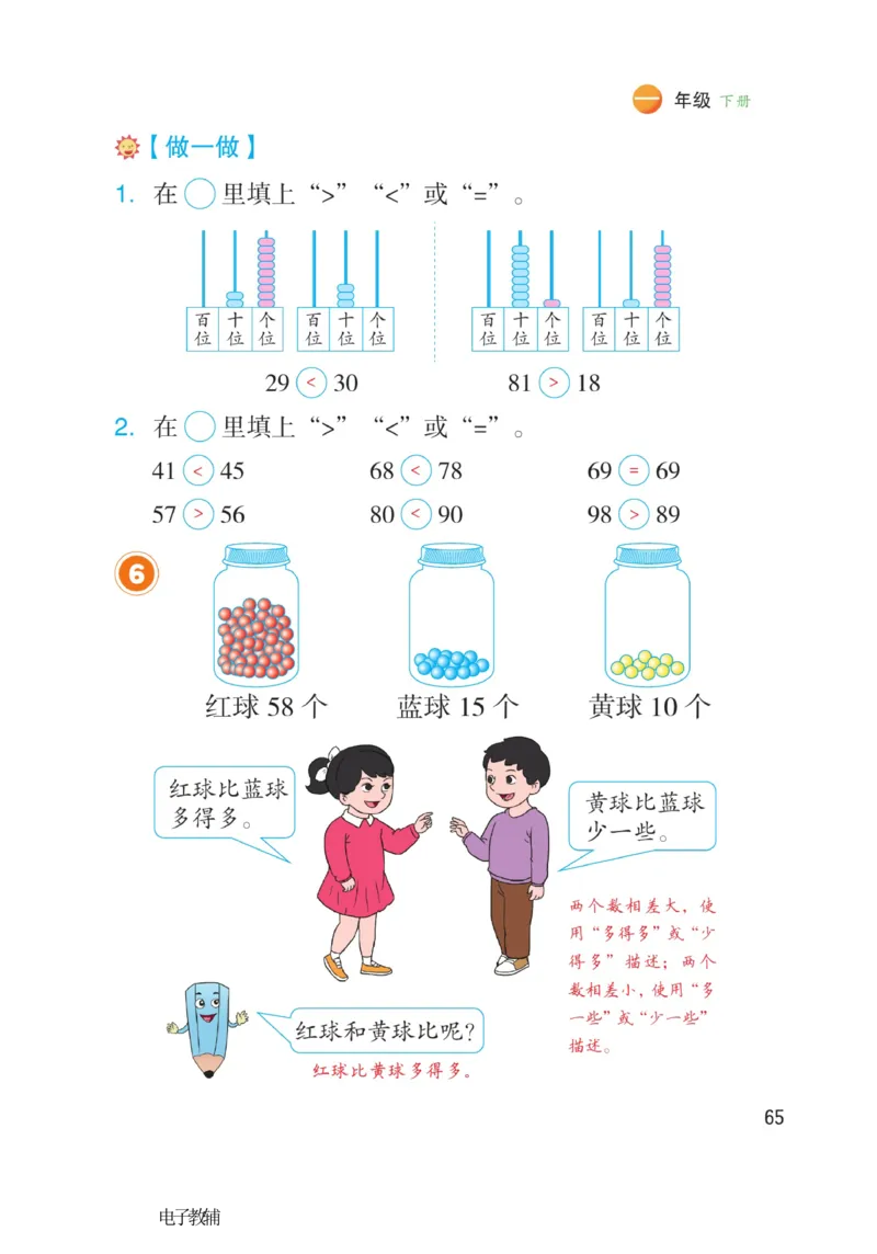 《博小优课堂笔记》数学1年级下册（RJ）_一年级上下册资料_小学一年级学习资料-25年更新版_1-04、小学一年级数学下册_1-4-2、练习题、作业、试题、试卷_人教版_电子册