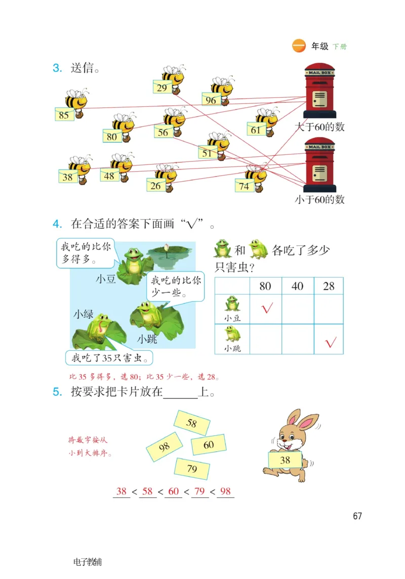 《博小优课堂笔记》数学1年级下册（RJ）_一年级上下册资料_小学一年级学习资料-25年更新版_1-04、小学一年级数学下册_1-4-2、练习题、作业、试题、试卷_人教版_电子册