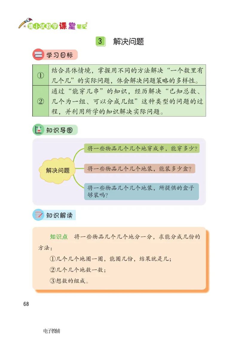 《博小优课堂笔记》数学1年级下册（RJ）_一年级上下册资料_小学一年级学习资料-25年更新版_1-04、小学一年级数学下册_1-4-2、练习题、作业、试题、试卷_人教版_电子册