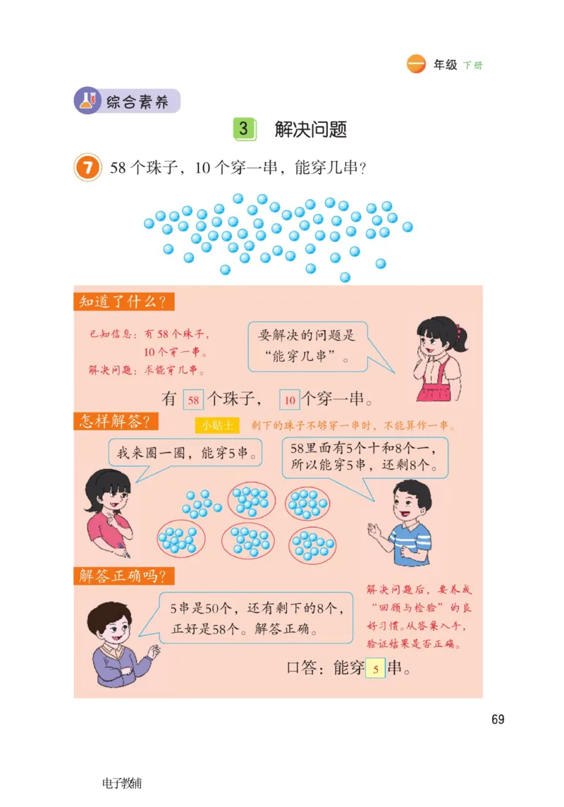 《博小优课堂笔记》数学1年级下册（RJ）_一年级上下册资料_小学一年级学习资料-25年更新版_1-04、小学一年级数学下册_1-4-2、练习题、作业、试题、试卷_人教版_电子册