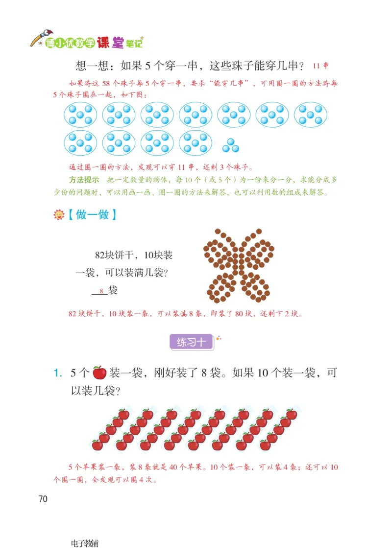 《博小优课堂笔记》数学1年级下册（RJ）_一年级上下册资料_小学一年级学习资料-25年更新版_1-04、小学一年级数学下册_1-4-2、练习题、作业、试题、试卷_人教版_电子册