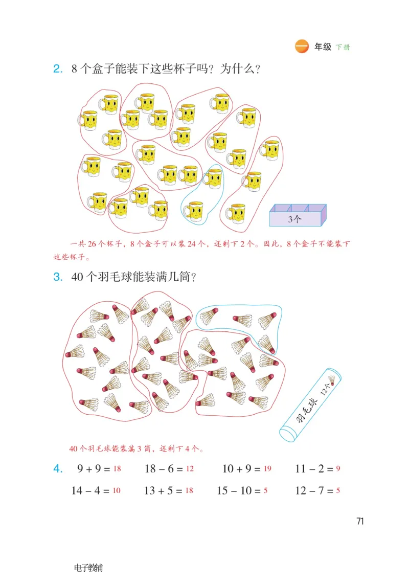 《博小优课堂笔记》数学1年级下册（RJ）_一年级上下册资料_小学一年级学习资料-25年更新版_1-04、小学一年级数学下册_1-4-2、练习题、作业、试题、试卷_人教版_电子册
