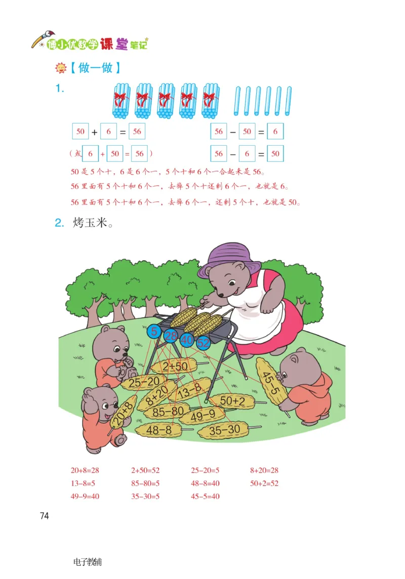 《博小优课堂笔记》数学1年级下册（RJ）_一年级上下册资料_小学一年级学习资料-25年更新版_1-04、小学一年级数学下册_1-4-2、练习题、作业、试题、试卷_人教版_电子册