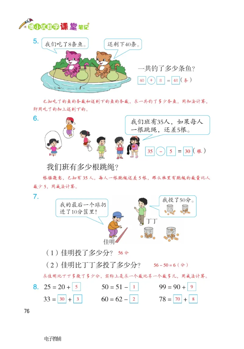 《博小优课堂笔记》数学1年级下册（RJ）_一年级上下册资料_小学一年级学习资料-25年更新版_1-04、小学一年级数学下册_1-4-2、练习题、作业、试题、试卷_人教版_电子册
