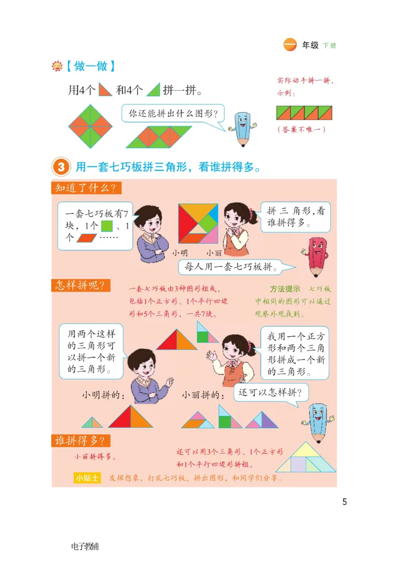 《博小优课堂笔记》数学1年级下册（RJ）_一年级上下册资料_小学一年级学习资料-25年更新版_1-04、小学一年级数学下册_1-4-2、练习题、作业、试题、试卷_人教版_电子册