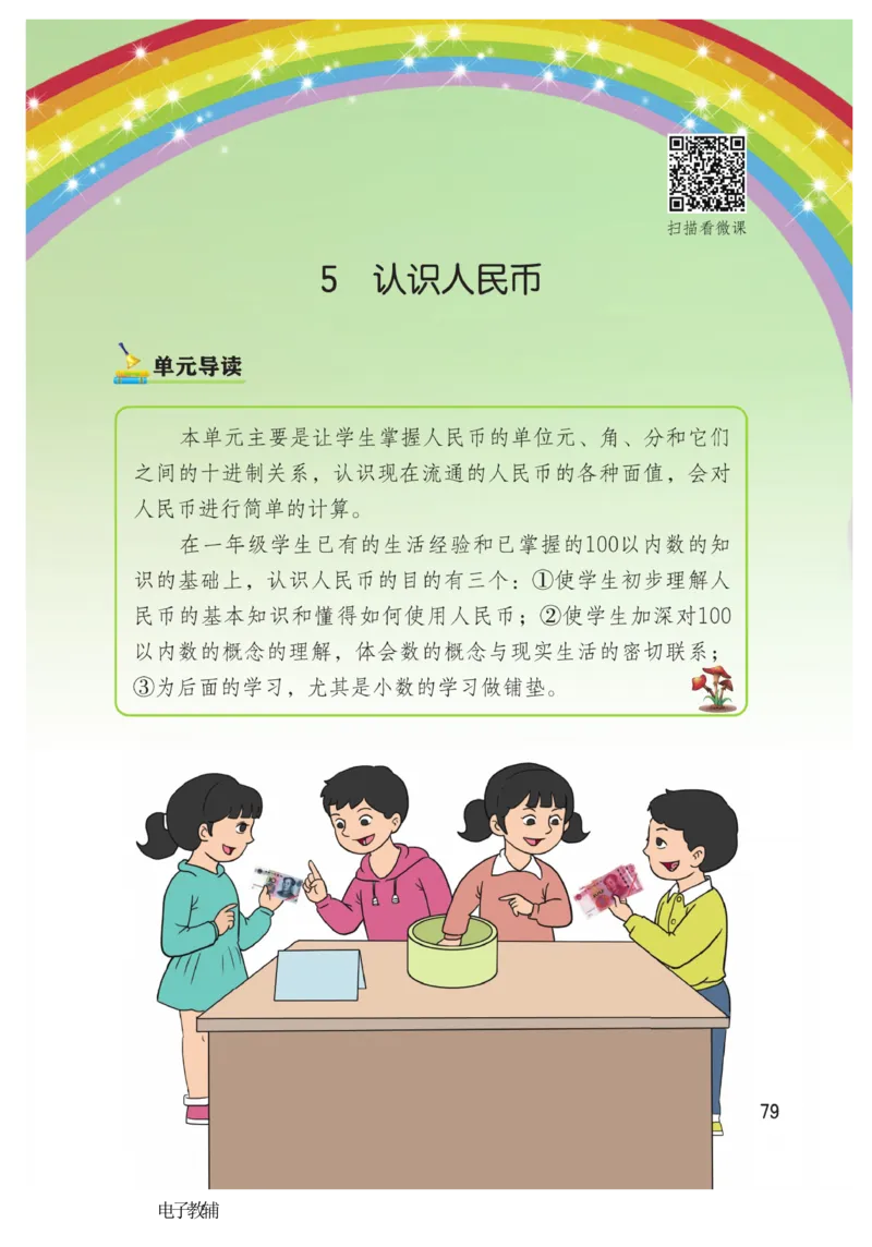 《博小优课堂笔记》数学1年级下册（RJ）_一年级上下册资料_小学一年级学习资料-25年更新版_1-04、小学一年级数学下册_1-4-2、练习题、作业、试题、试卷_人教版_电子册