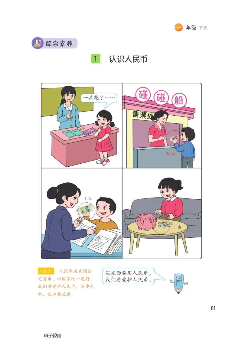 《博小优课堂笔记》数学1年级下册（RJ）_一年级上下册资料_小学一年级学习资料-25年更新版_1-04、小学一年级数学下册_1-4-2、练习题、作业、试题、试卷_人教版_电子册