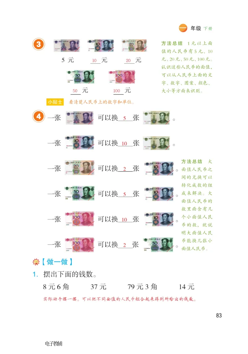 《博小优课堂笔记》数学1年级下册（RJ）_一年级上下册资料_小学一年级学习资料-25年更新版_1-04、小学一年级数学下册_1-4-2、练习题、作业、试题、试卷_人教版_电子册