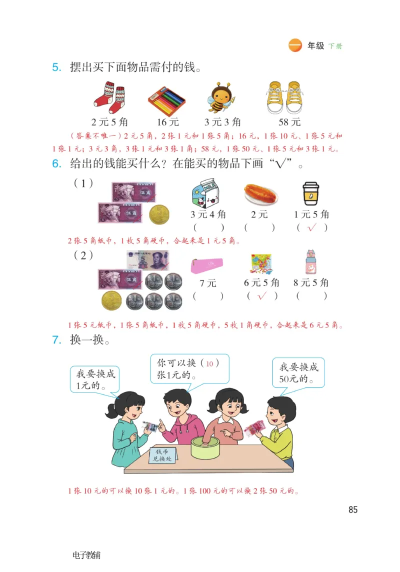 《博小优课堂笔记》数学1年级下册（RJ）_一年级上下册资料_小学一年级学习资料-25年更新版_1-04、小学一年级数学下册_1-4-2、练习题、作业、试题、试卷_人教版_电子册